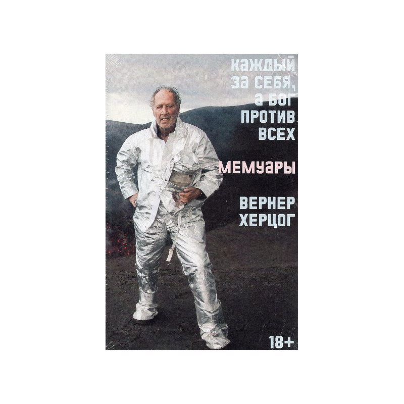 Kazhdyi za sebia a Bog protiv vsekh. Avtobiografiia [Every Man for Himself and God Against All: A Memoir]