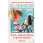 Kysh Dvaportfelia i tselaia nedelia. Povesti [Kysh Two Briefcases and a Whole Week. Stories]