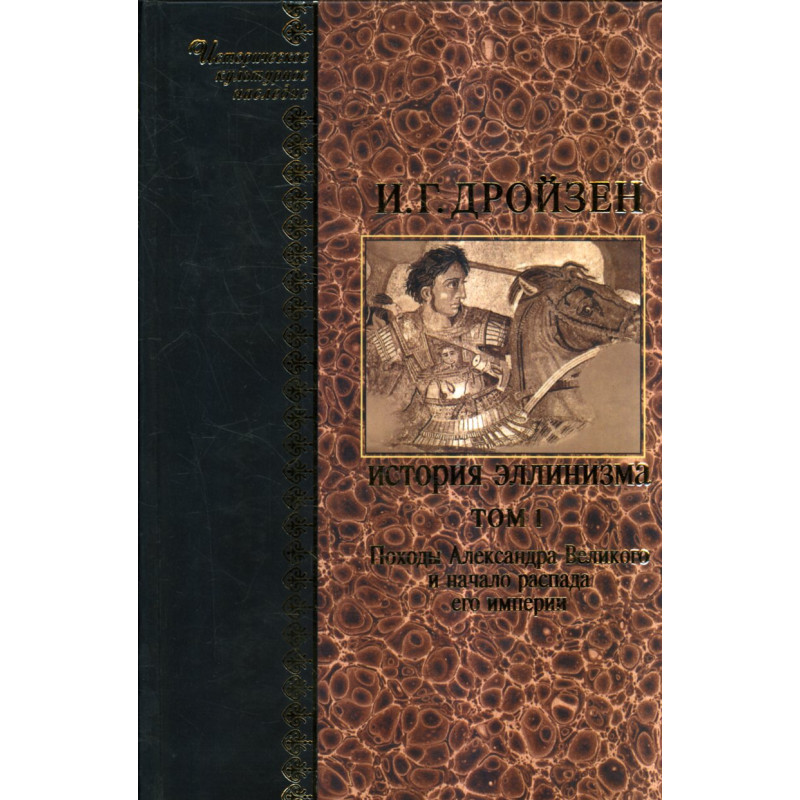 Istoriia ellinizma. 2 toma. [History of Hellenism. In 2 volumes]