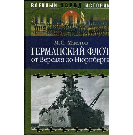 Germanskii flot ot Versalia do Niurnberga [German Fleet from Versailles to Nurnb