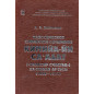 Классическое суфийское сочинение Кимийа-ий сад'адат