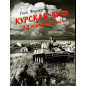 Kurskaia duga 24 reshaiushchikh chasa [Kursk: The Vital 24 hours]