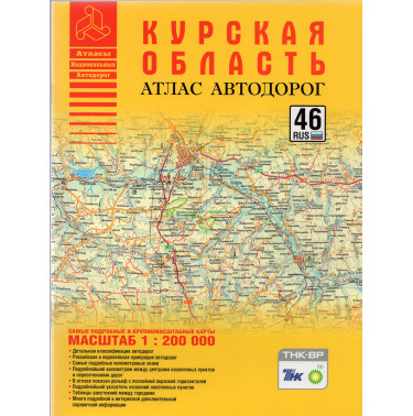 Kurskaia oblast' atlas avtodorog 1:200000