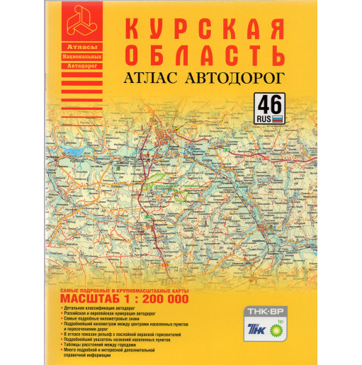 Kurskaia oblast' atlas avtodorog 1:200000