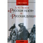 Russkaia ideia i 'russkaia dusha': Ocherki russkoi istoriosofii [The Russian idea and the Russian Soul: Essays on Russian Histor