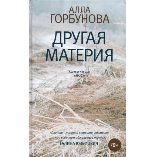 Drugaia materiia [Other matter]