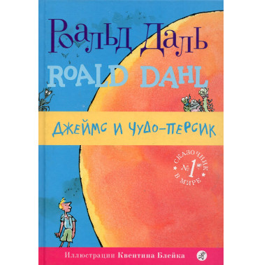 Dzheims i chudo-persik [James and the Giant Peach]