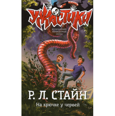 Na kriuchke y chervei [Go Eat Worms]