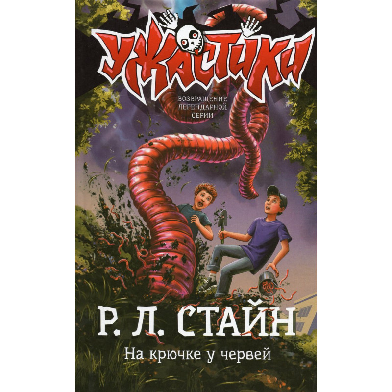 Na kriuchke y chervei [Go Eat Worms]