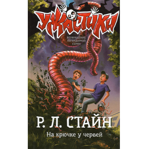 Na kriuchke y chervei [Go Eat Worms]