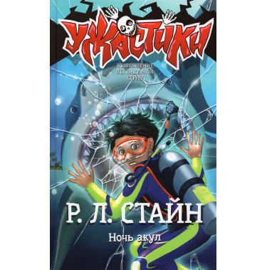 Noch' akul [Shark Night]