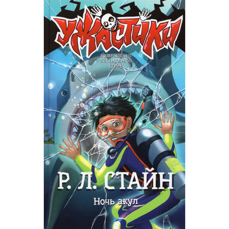 Noch' akul [Shark Night]