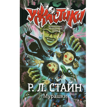 Murashki [Stinetinglers]