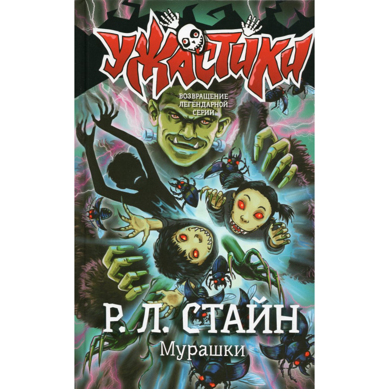 Murashki [Stinetinglers]