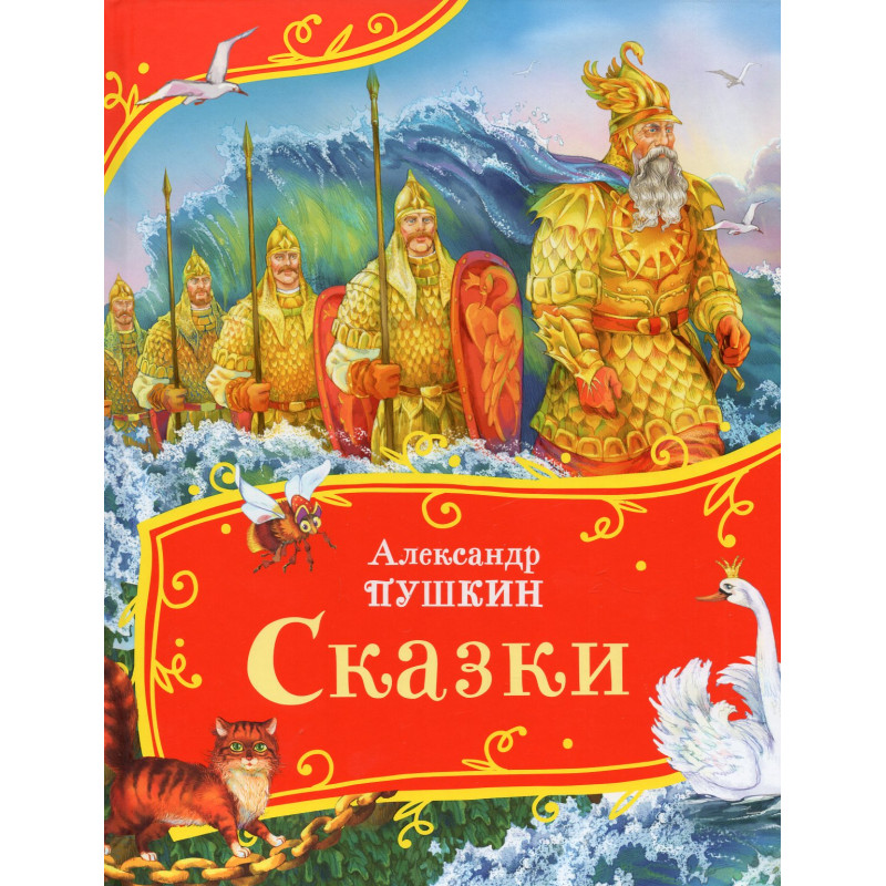 Skazki [Tales]