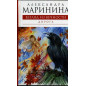 Взгляд из вечности: Дорога. Книга 2