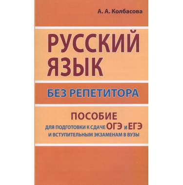 Russkii iazyk bez repetitora.[Russian language without a tutor]
