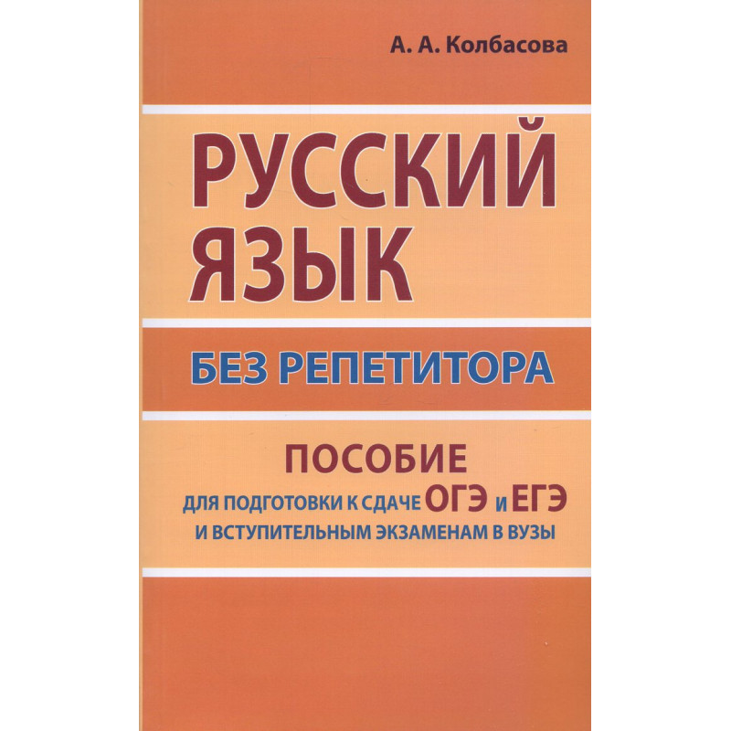 Russkii iazyk bez repetitora.[Russian language without a tutor]