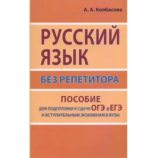 Russkii iazyk bez repetitora.[Russian language without a tutor]