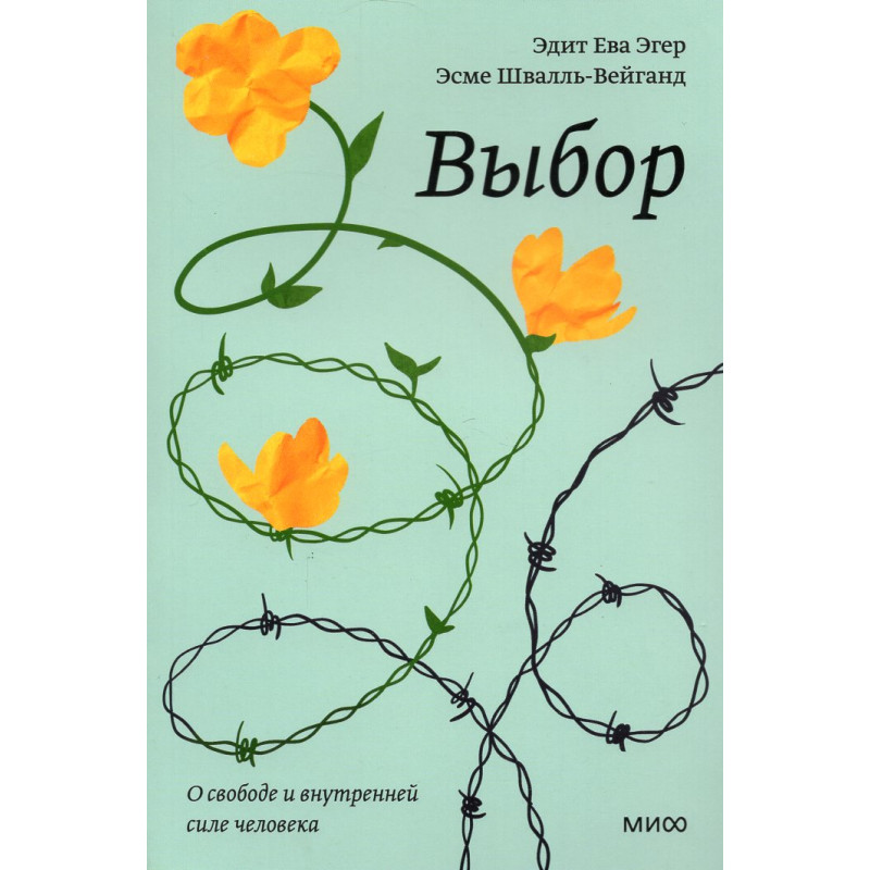 Vybor [The Choice: Embrace the Possible]