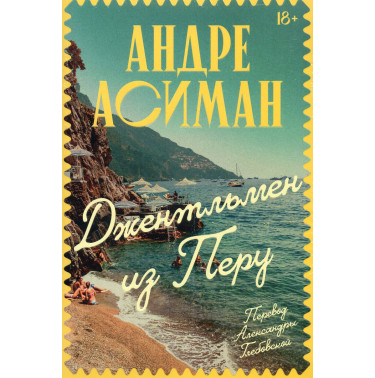 Dzhentl'men iz Peru [The Gentleman From Peru]