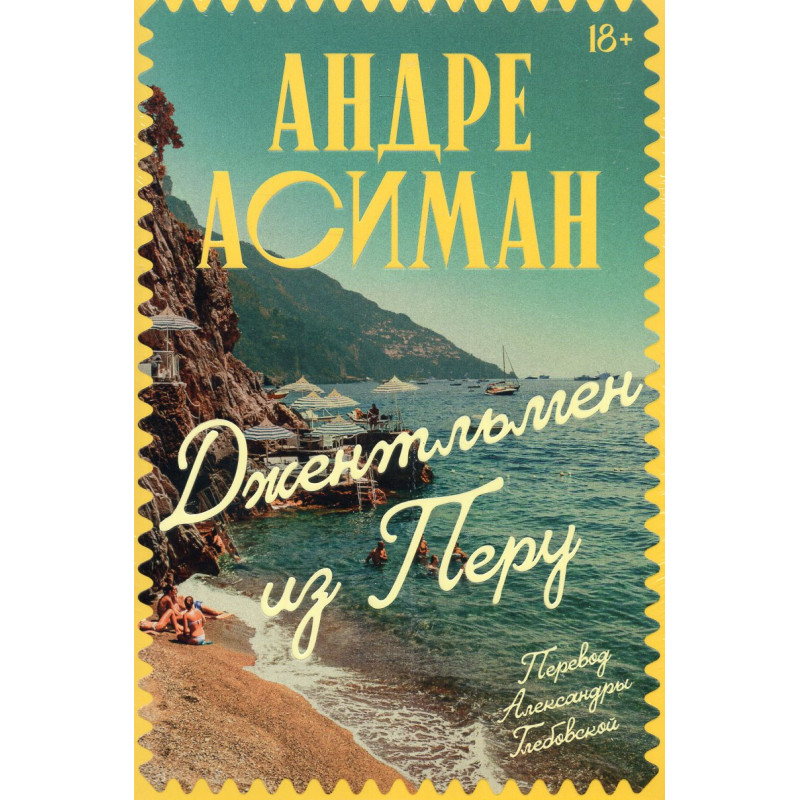 Dzhentl'men iz Peru [The Gentleman From Peru]