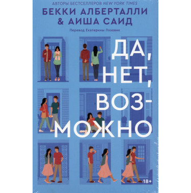 Da net vozmozhno [Yes No Maybe So]