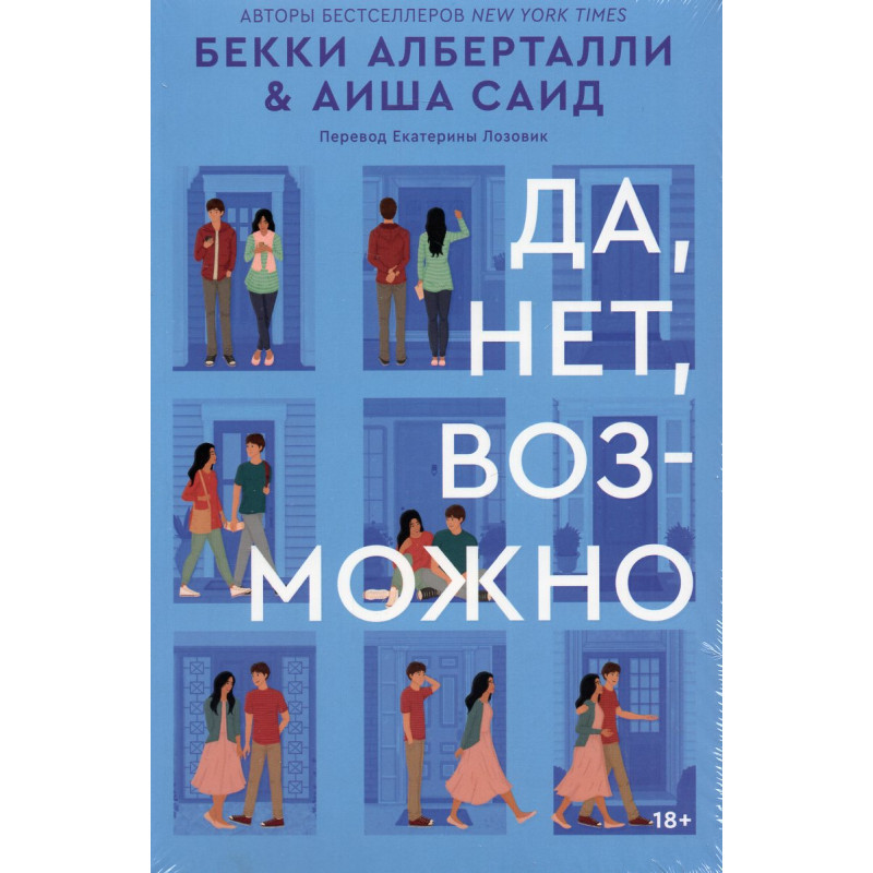 Da net vozmozhno [Yes No Maybe So]