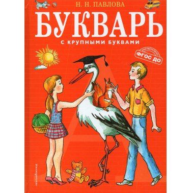 Bukvar' s krupnymi bukvami [Primer with large letters]