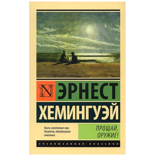 Proshchai  oruzhie [A Farewell to Arms]