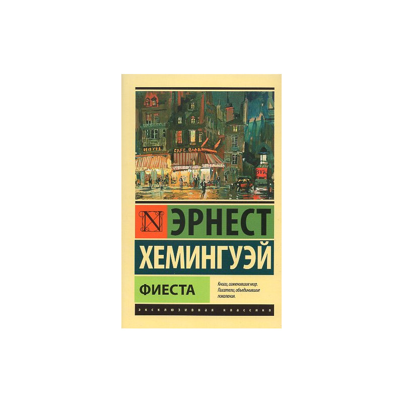 Fiesta [The Sun Also Rises]