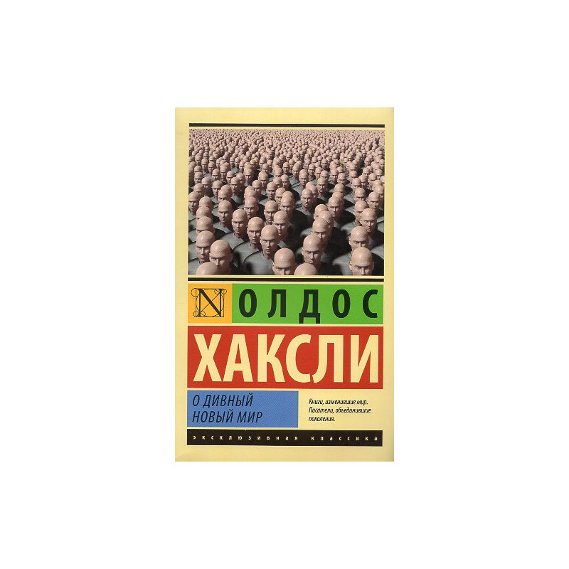 Odivnyi novyi mir [Brave New World]