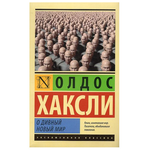 Odivnyi novyi mir [Brave New World]