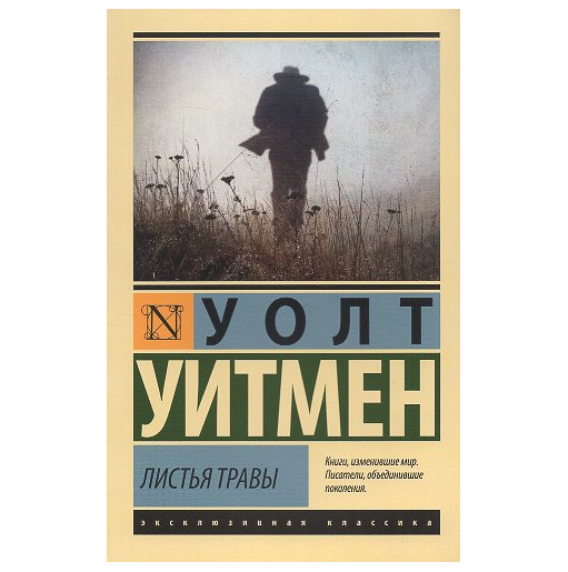 List'ia travy [Leaves of Grass]