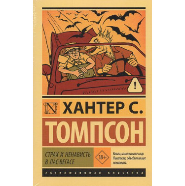 Strakh i nenavist' v Las-Vegase [Fear and Loathing in Las Vegas]