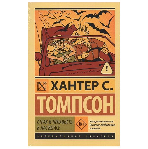 Strakh i nenavist' v Las-Vegase [Fear and Loathing in Las Vegas]