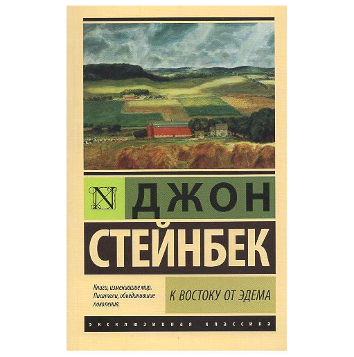 K vostoku ot Edema [East of Eden]