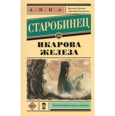 Ikarova zheleza [Ikarov's gland]