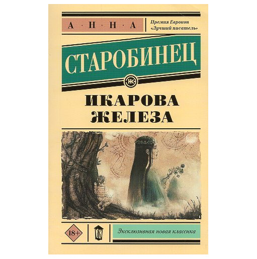 Ikarova zheleza [Ikarov's gland]