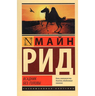 Vsadnik bez golovy [Headless Horseman]