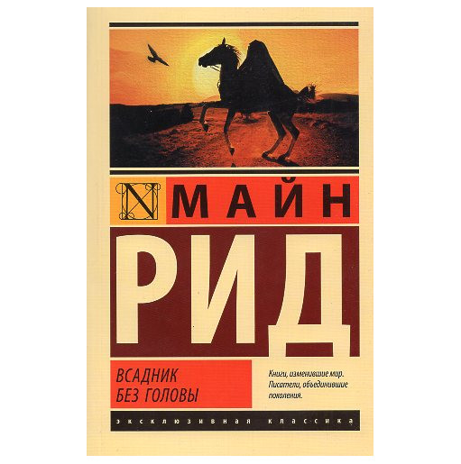 Vsadnik bez golovy [Headless Horseman]