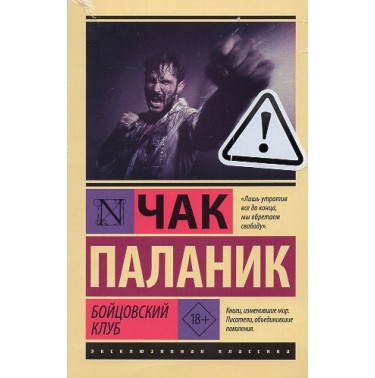 Boitsovskii klub [Fight Club]