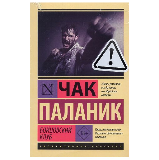 Boitsovskii klub [Fight Club]