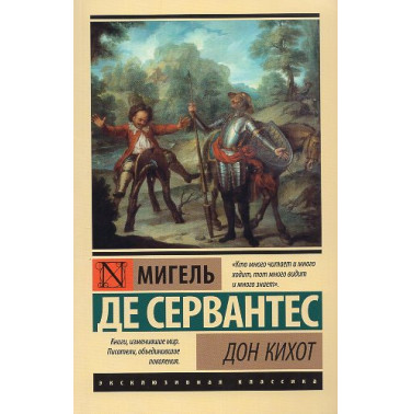 Don Kikhot [Don Quixote]