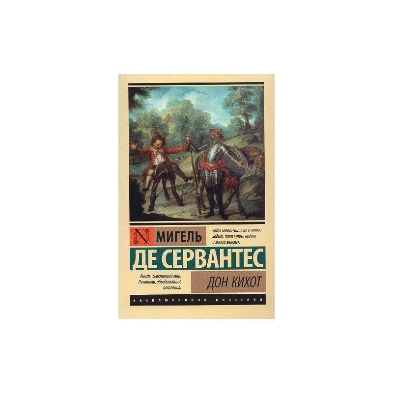 Don Kikhot [Don Quixote]