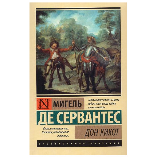 Don Kikhot [Don Quixote]