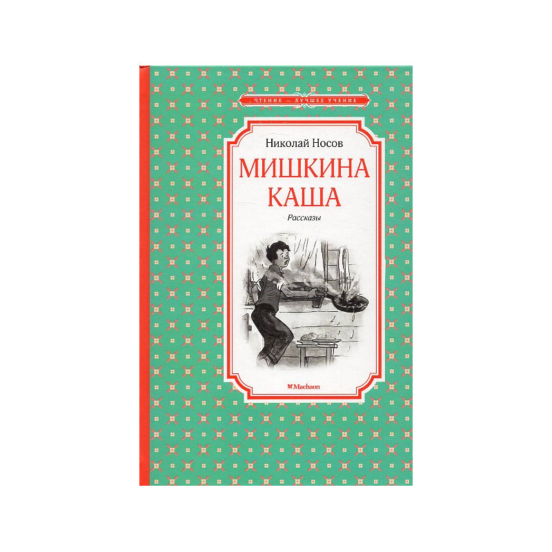 Мишкина каша