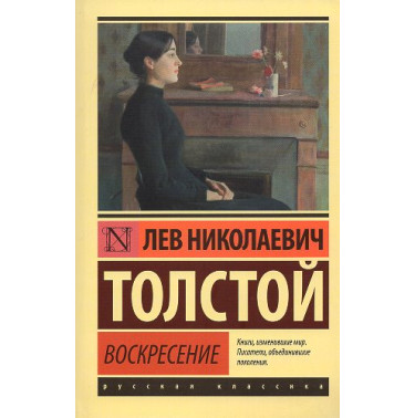 Voskresenie [Resurrection]