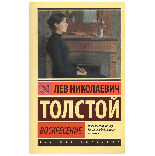 Voskresenie [Resurrection]