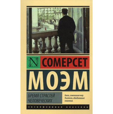 Bremia strastei chelovecheskikh [Of Human Bondage]